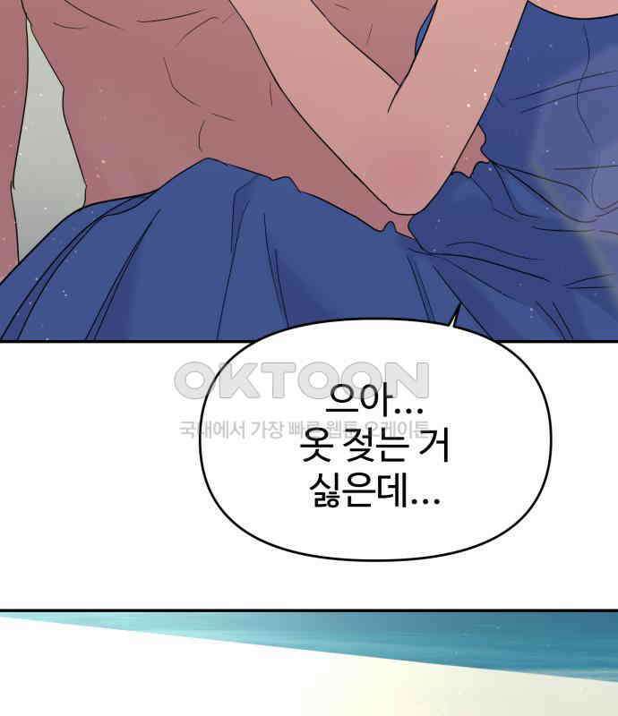대충 캠퍼스로맨스임 98화 159