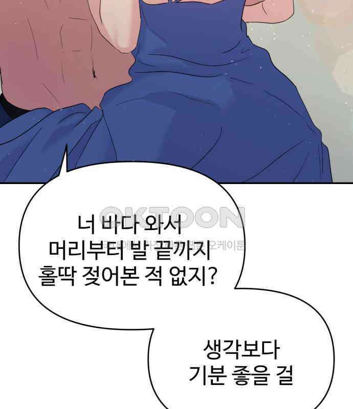 대충 캠퍼스로맨스임 98화 161