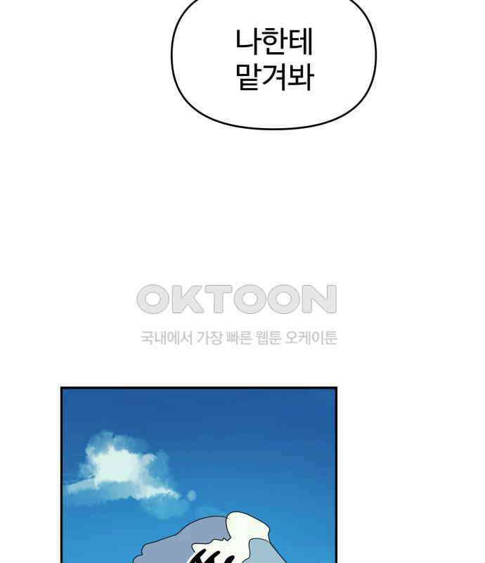 대충 캠퍼스로맨스임 98화 163