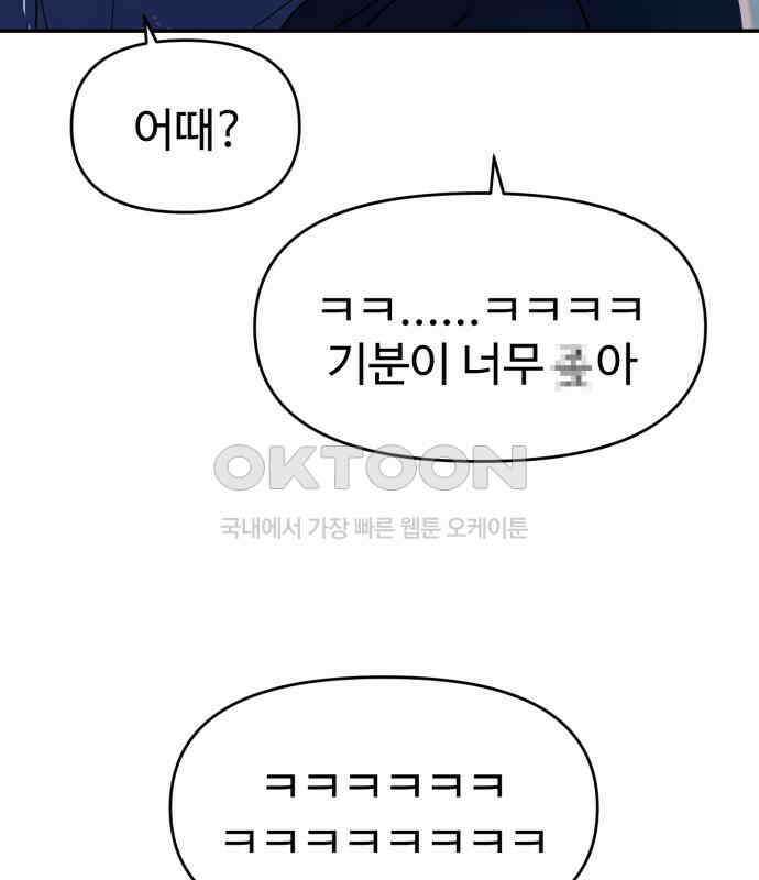 대충 캠퍼스로맨스임 98화 168