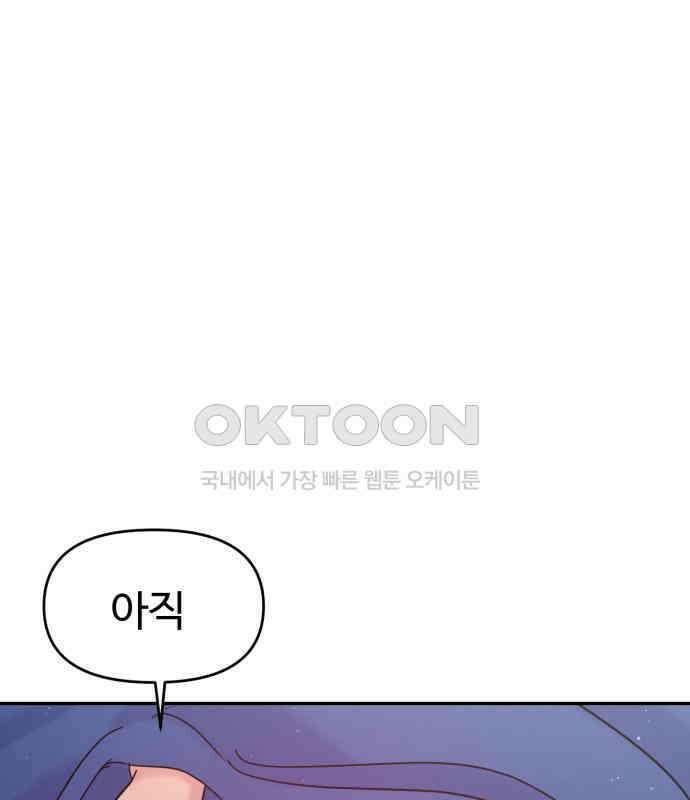 대충 캠퍼스로맨스임 98화 170