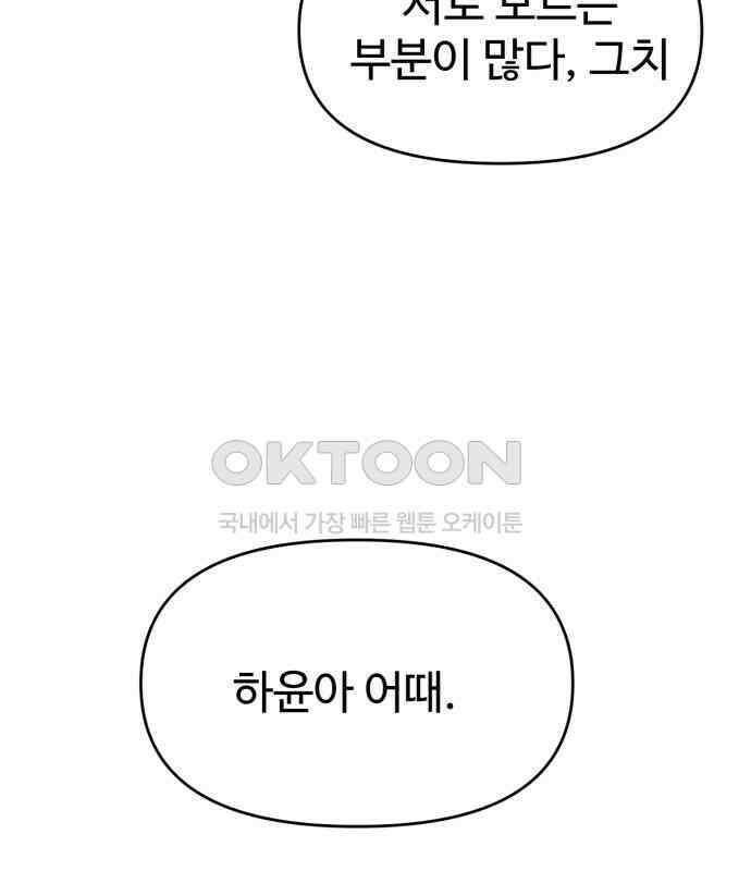 대충 캠퍼스로맨스임 98화 172