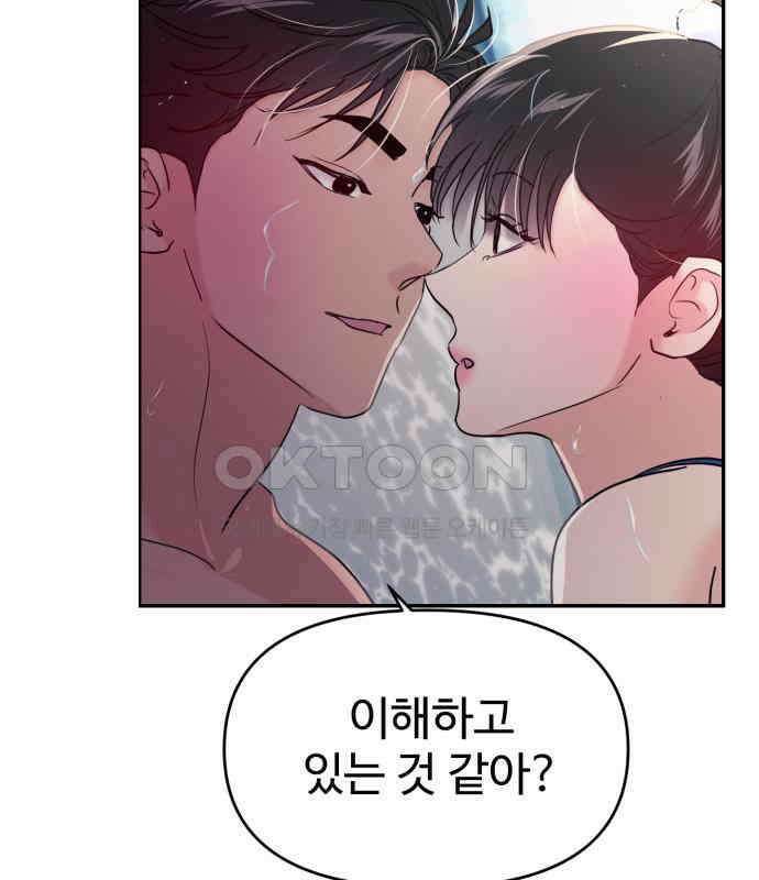 대충 캠퍼스로맨스임 98화 174
