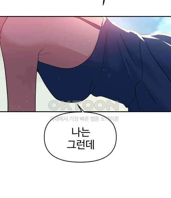 대충 캠퍼스로맨스임 98화 178