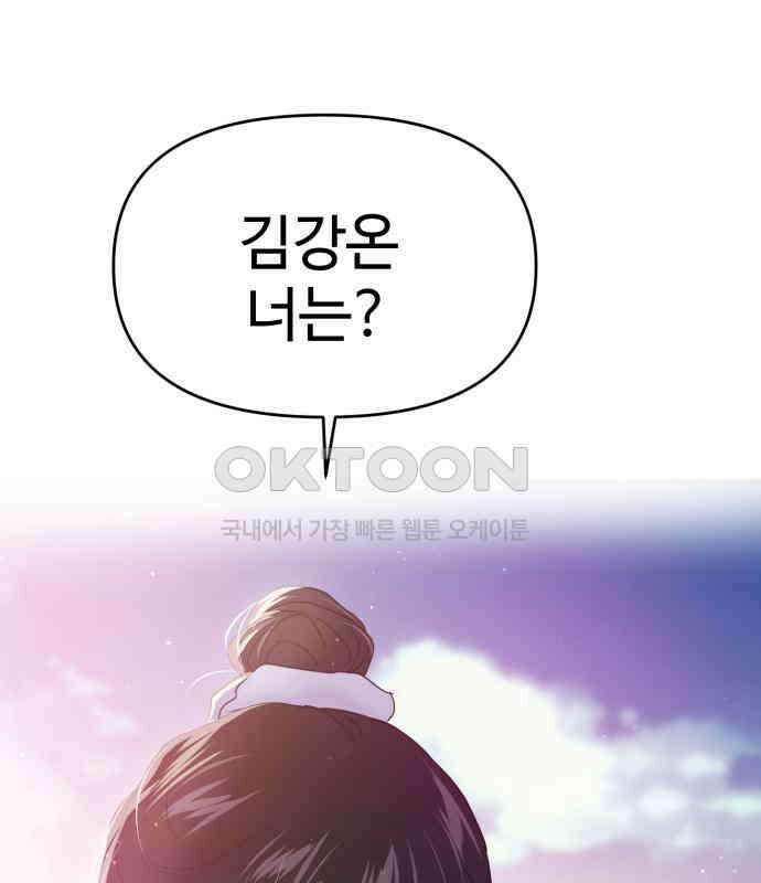 대충 캠퍼스로맨스임 98화 180
