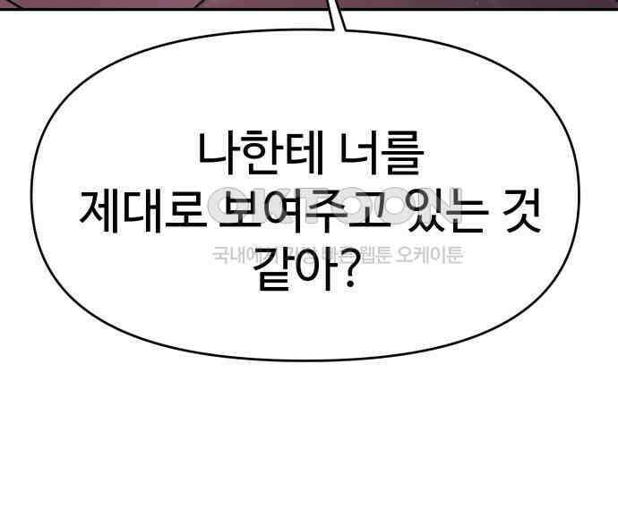 대충 캠퍼스로맨스임 98화 182