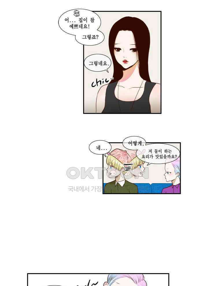 괴물 같은 아이돌 35화 4