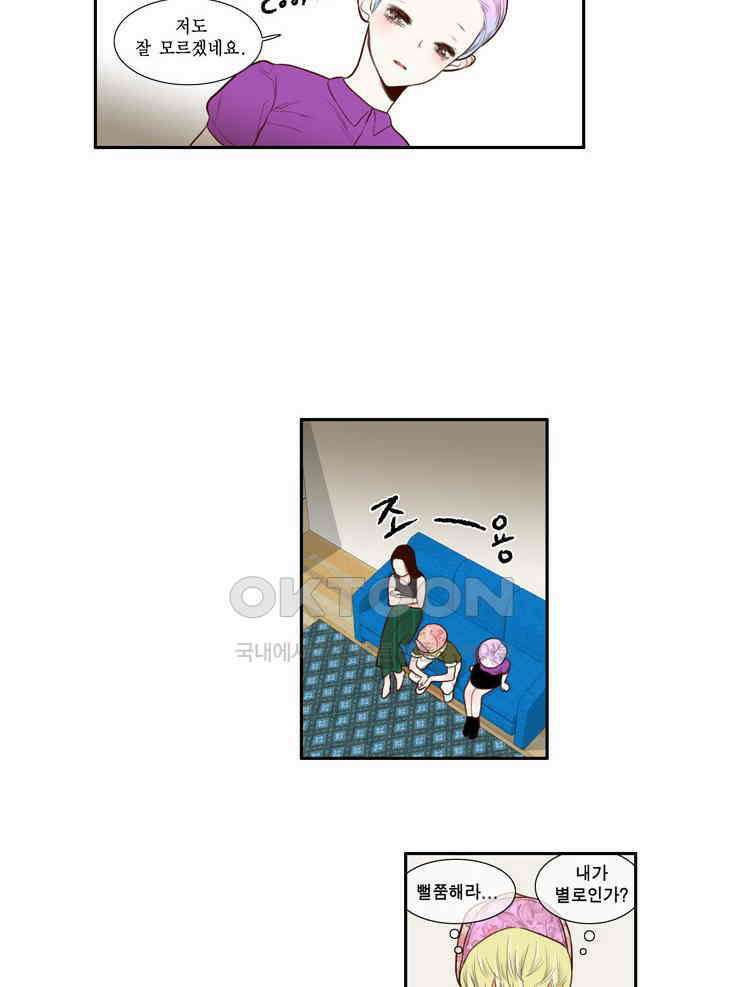 괴물 같은 아이돌 35화 5