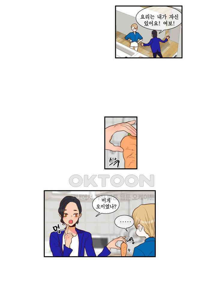 괴물 같은 아이돌 35화 8