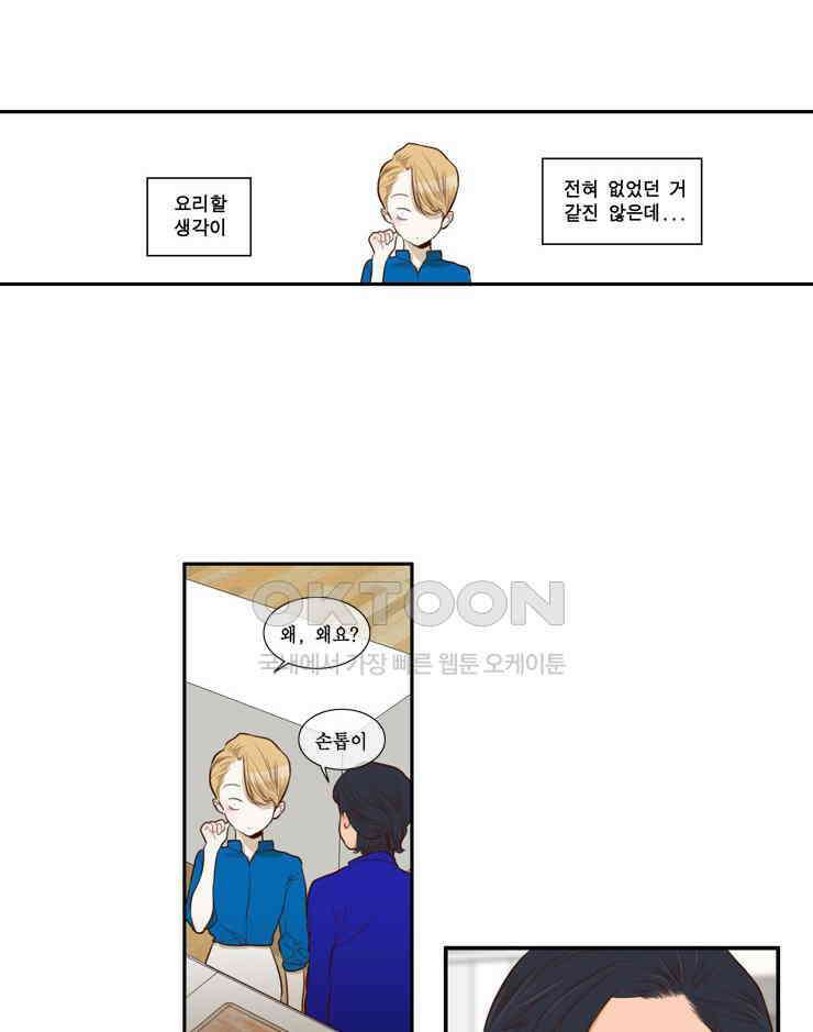 괴물 같은 아이돌 35화 13