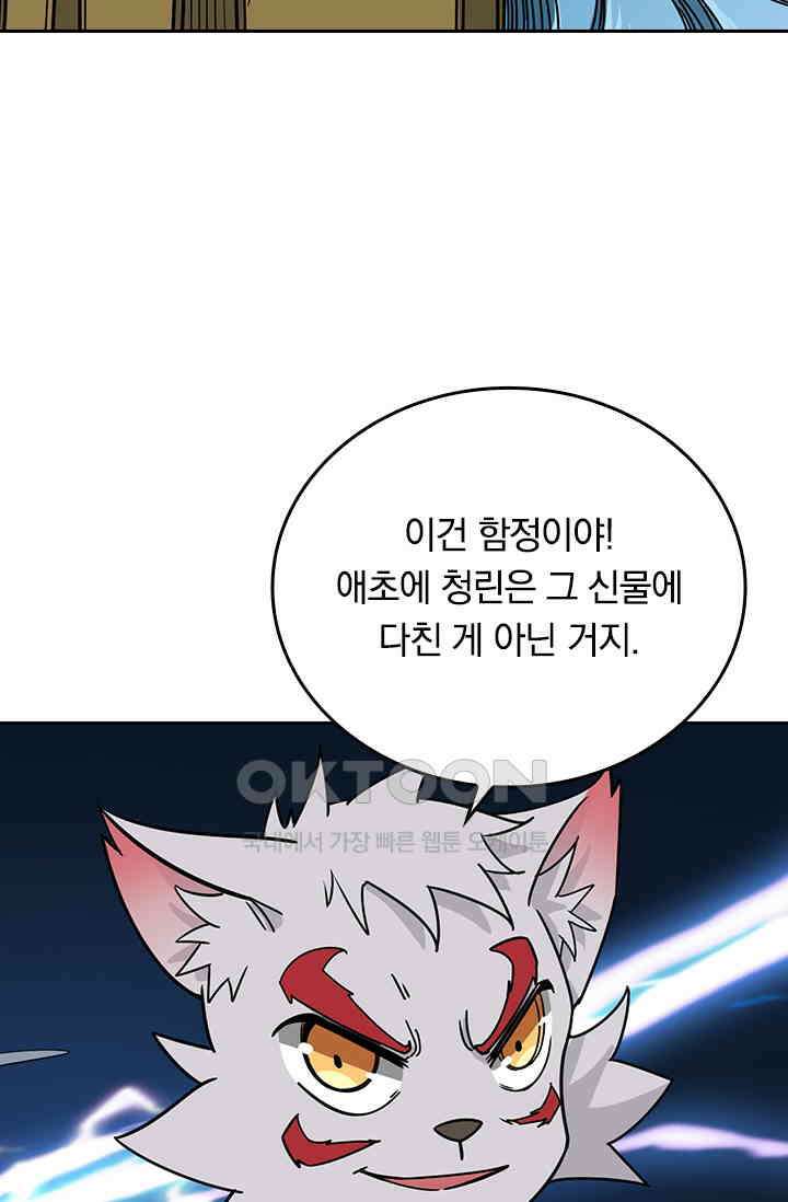 신은 나를 버렸다 217화 5