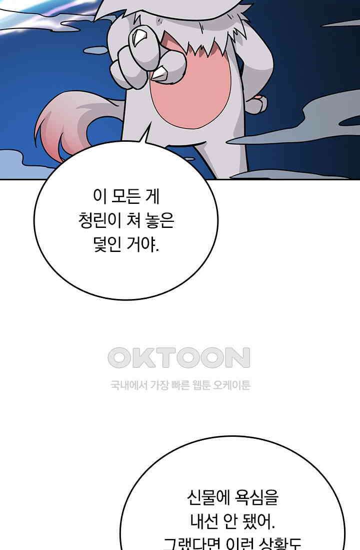 신은 나를 버렸다 217화 6