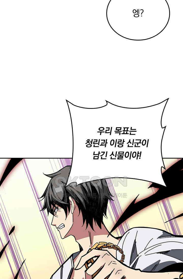 신은 나를 버렸다 217화 13
