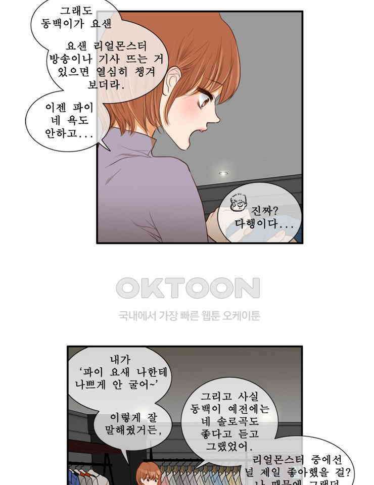 괴물 같은 아이돌 시즌 2 마지막화 4