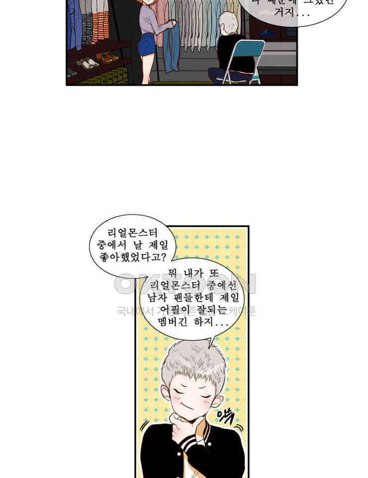 괴물 같은 아이돌 시즌 2 마지막화 5