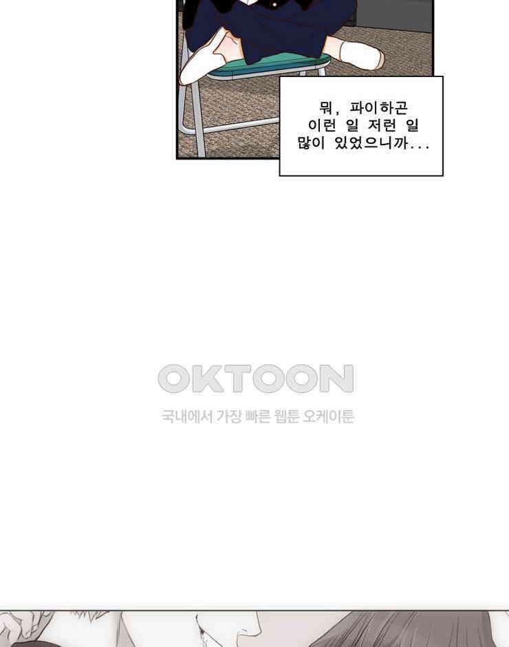 괴물 같은 아이돌 시즌 2 마지막화 12