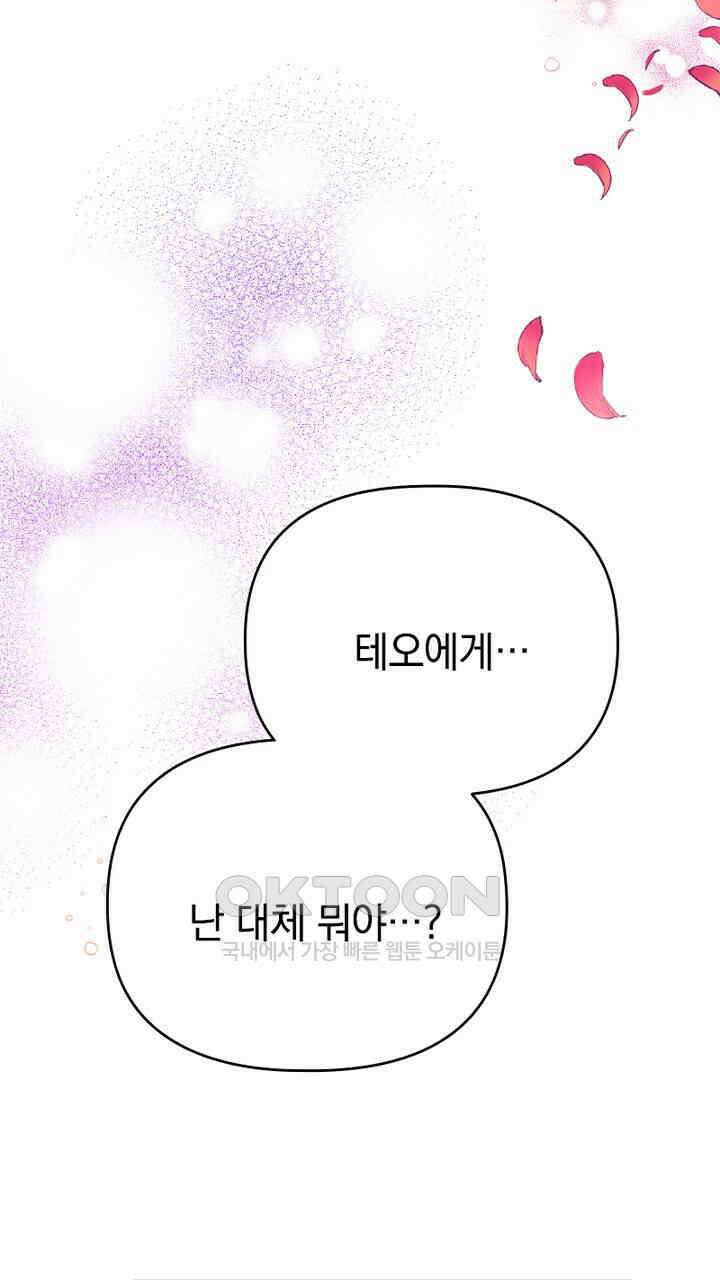 악역 영애의 페로몬 22화 1
