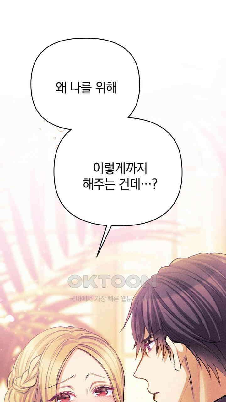 악역 영애의 페로몬 22화 3