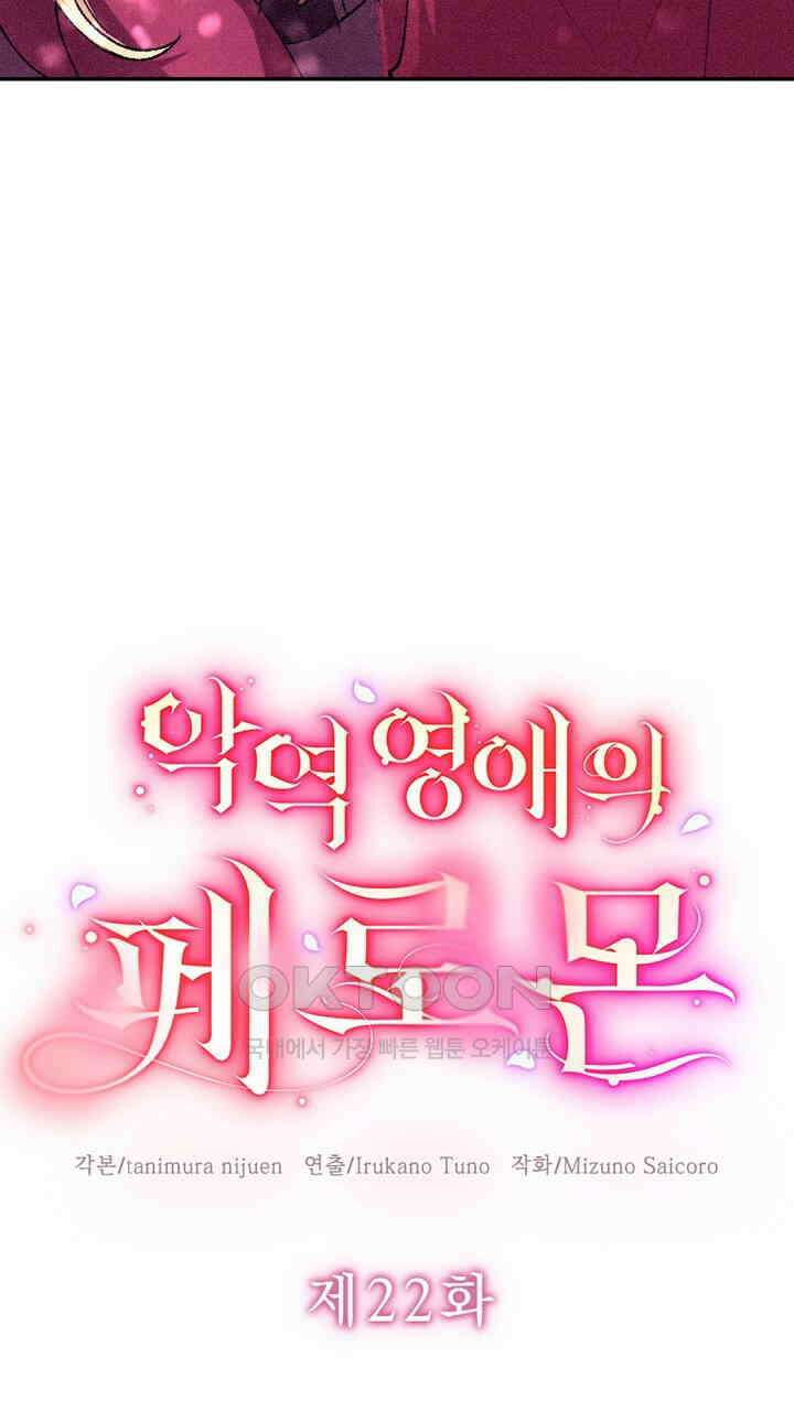 악역 영애의 페로몬 22화 5
