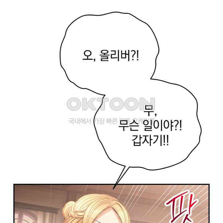 악역 영애의 페로몬 22화 8