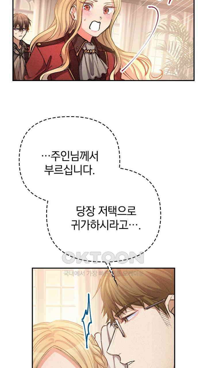 악역 영애의 페로몬 22화 9