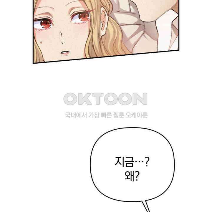 악역 영애의 페로몬 22화 10