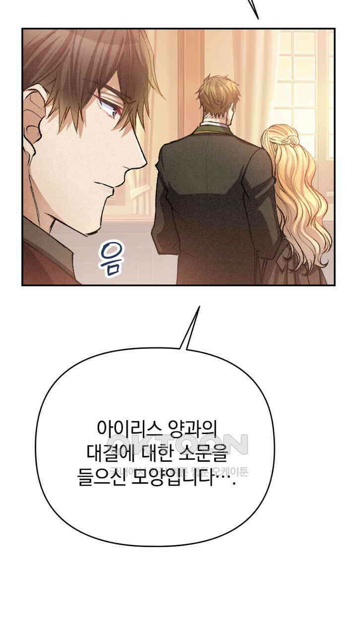 악역 영애의 페로몬 22화 11