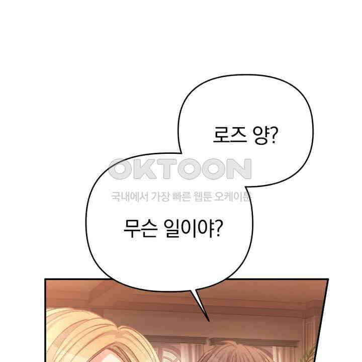악역 영애의 페로몬 22화 12