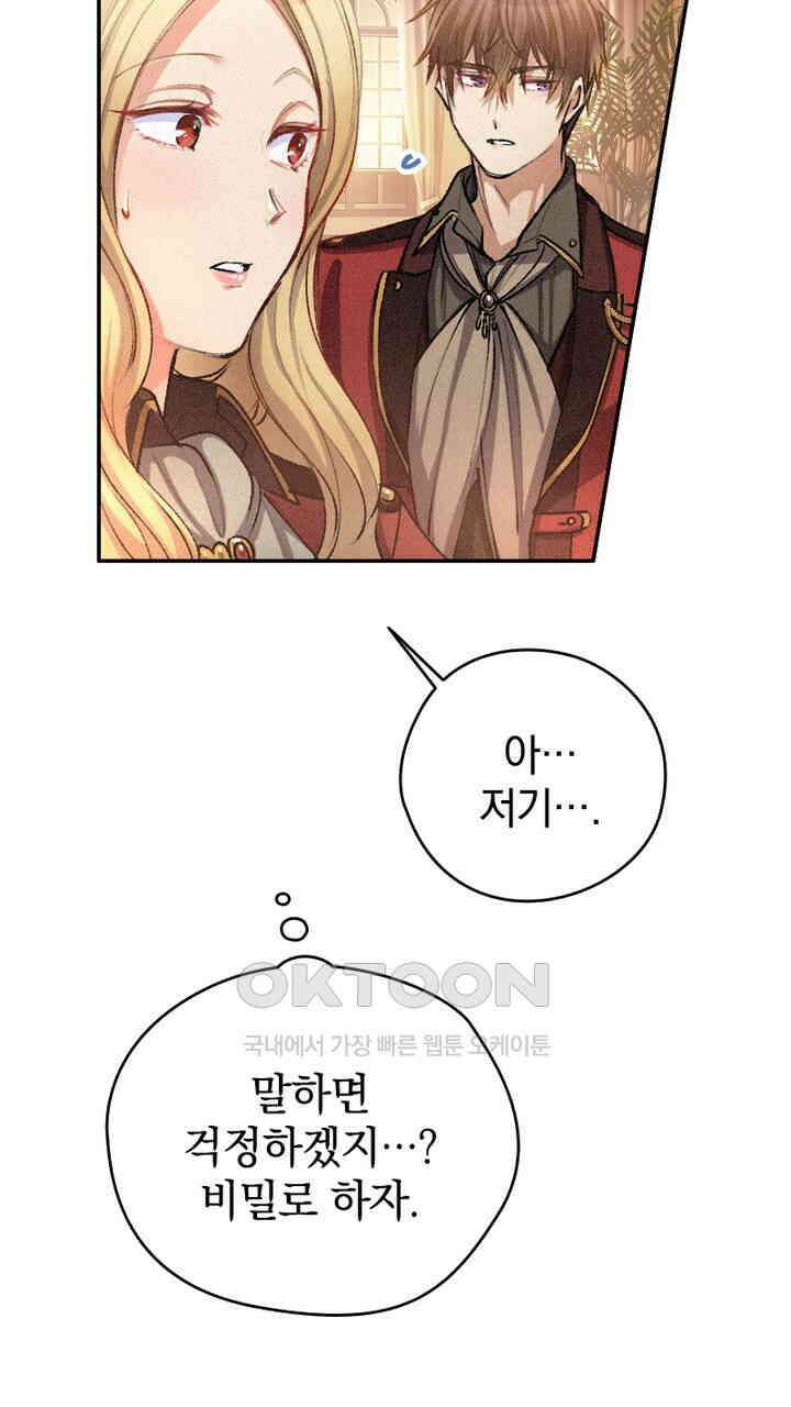 악역 영애의 페로몬 22화 13