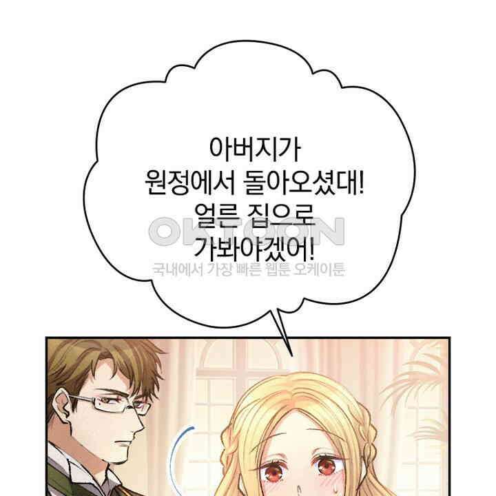 악역 영애의 페로몬 22화 14