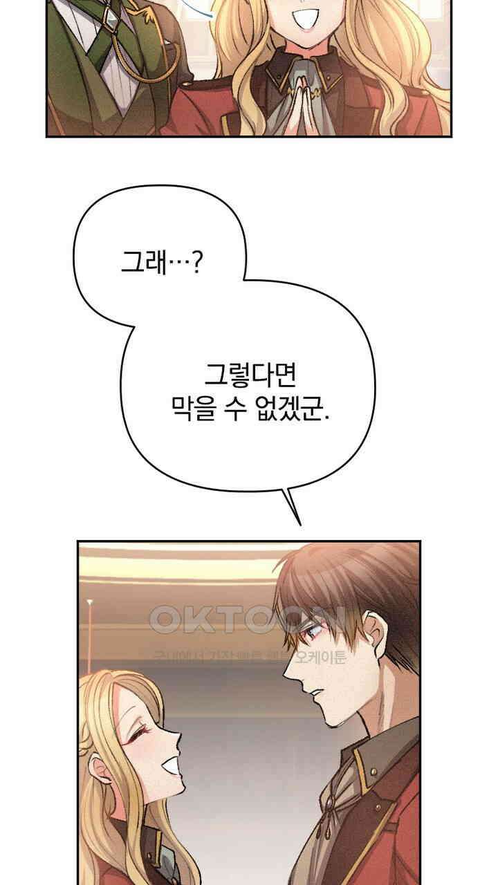 악역 영애의 페로몬 22화 15