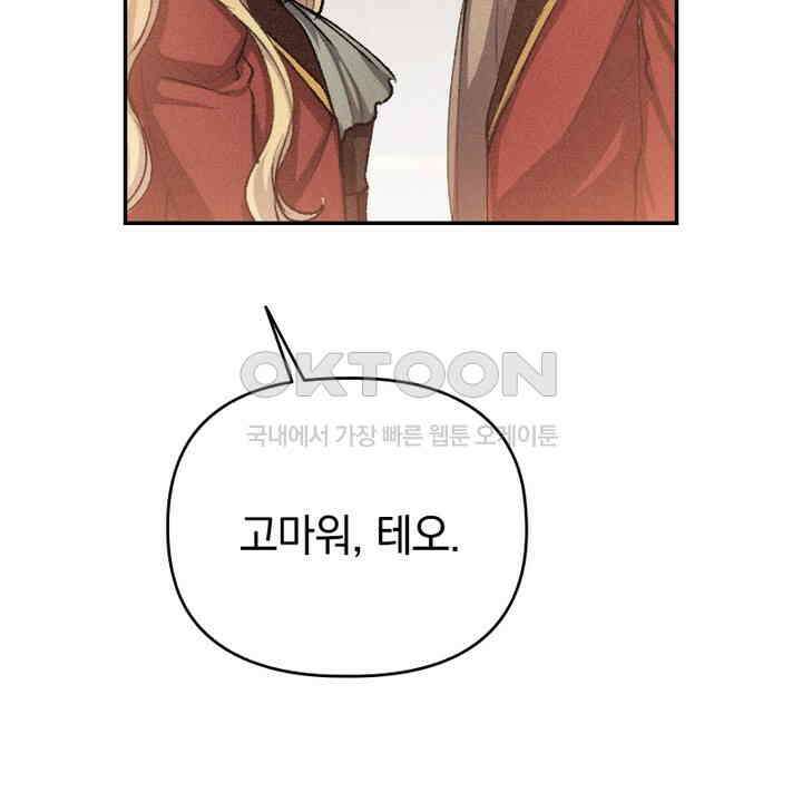 악역 영애의 페로몬 22화 16