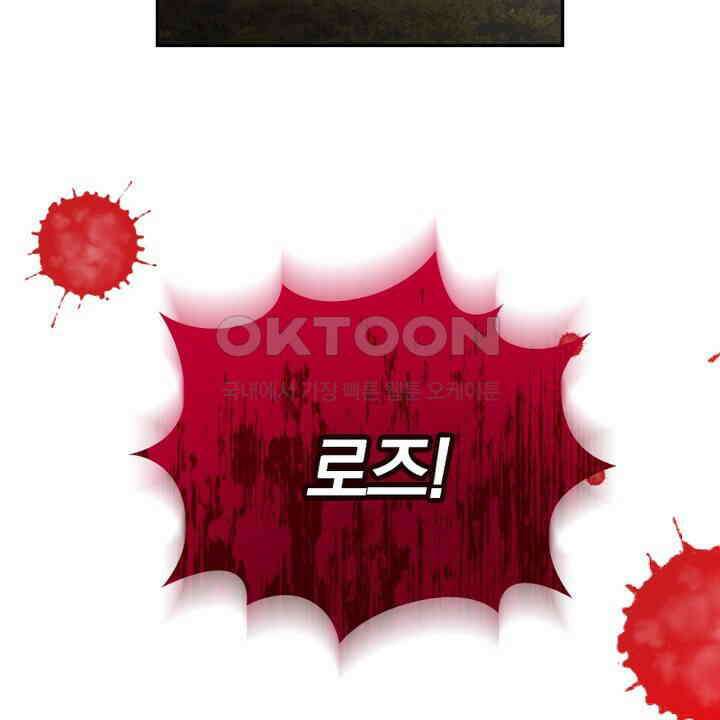 악역 영애의 페로몬 22화 18