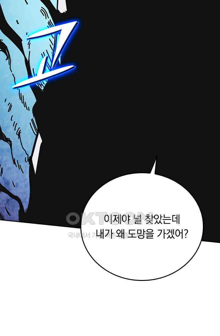 신은 나를 버렸다 222화 8