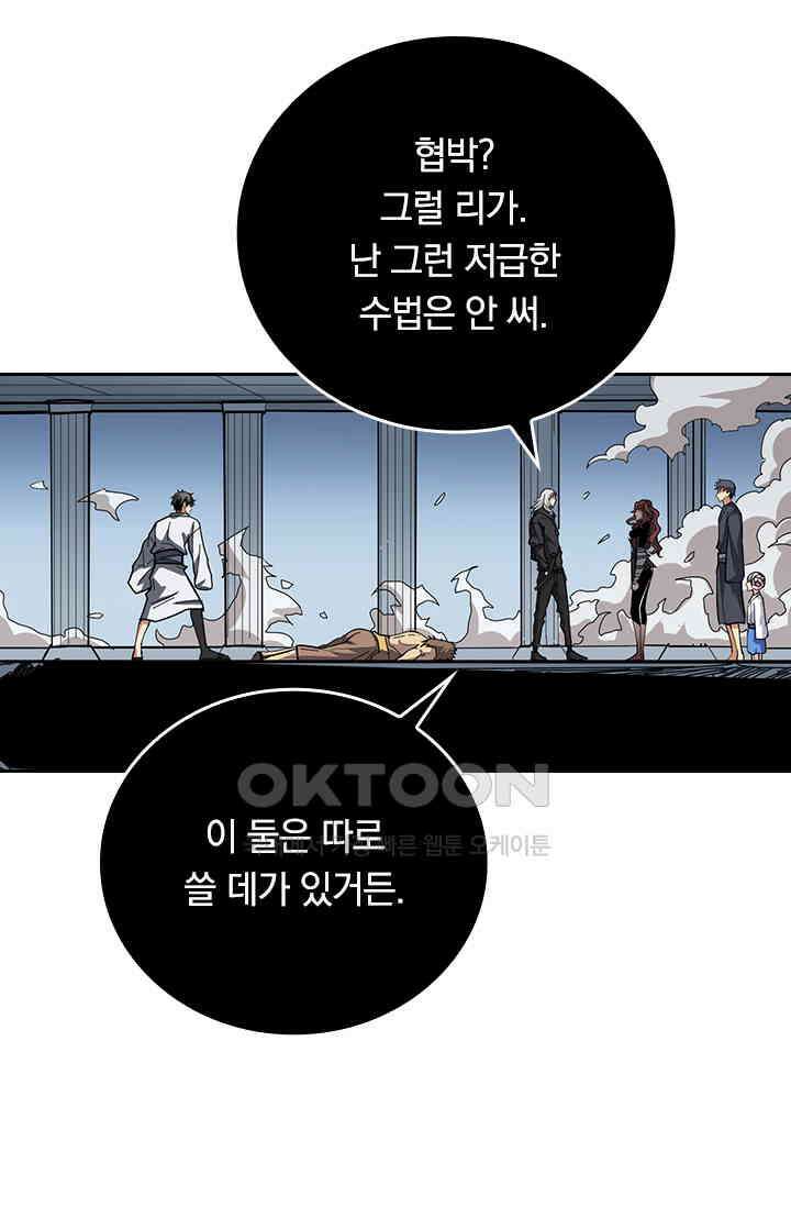 신은 나를 버렸다 222화 14