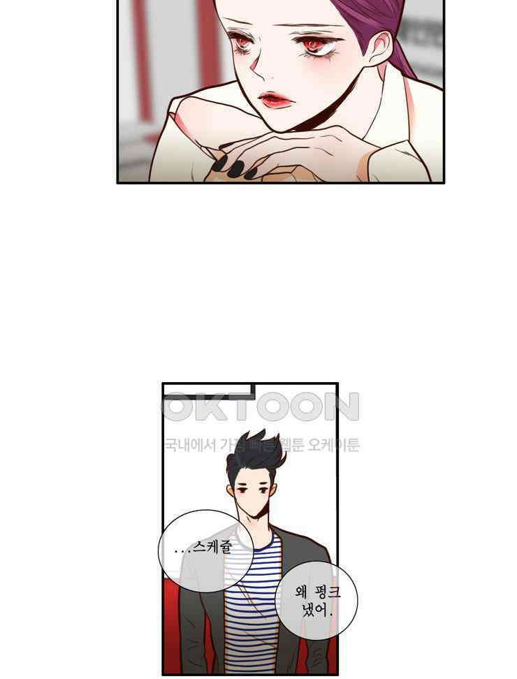 괴물 같은 아이돌 44화 3