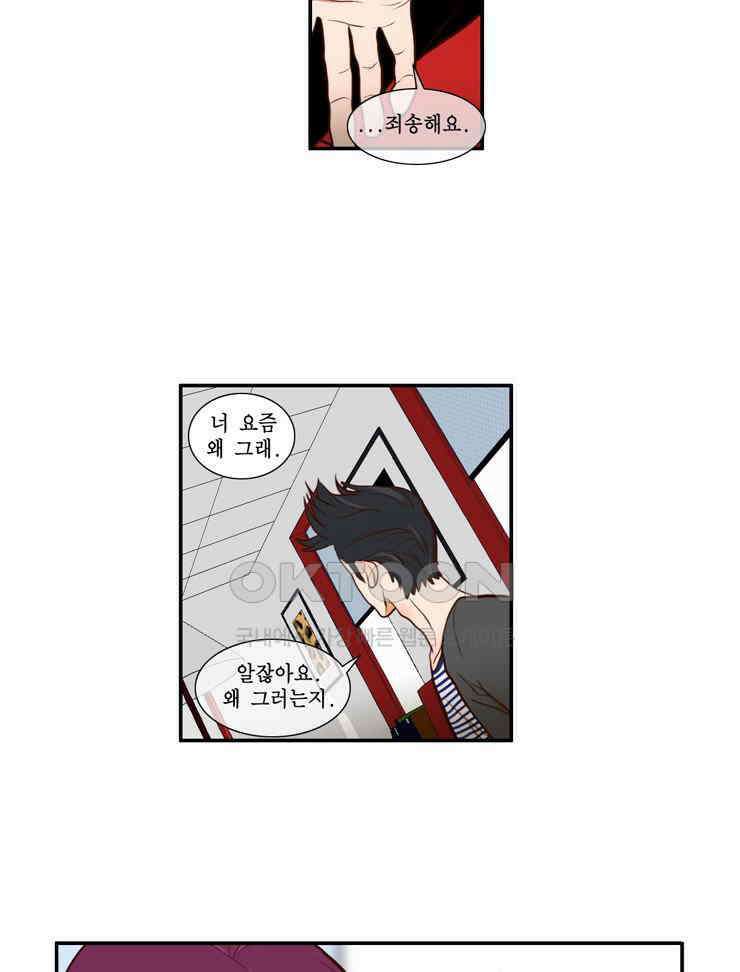 괴물 같은 아이돌 44화 5