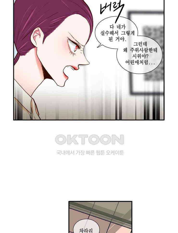 괴물 같은 아이돌 44화 6