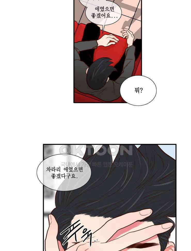 괴물 같은 아이돌 44화 7