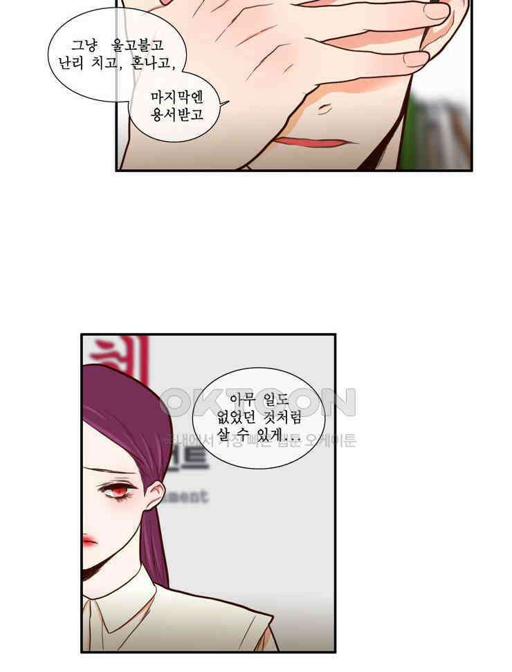 괴물 같은 아이돌 44화 8