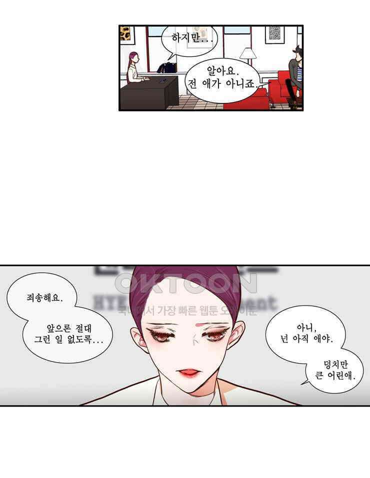 괴물 같은 아이돌 44화 9