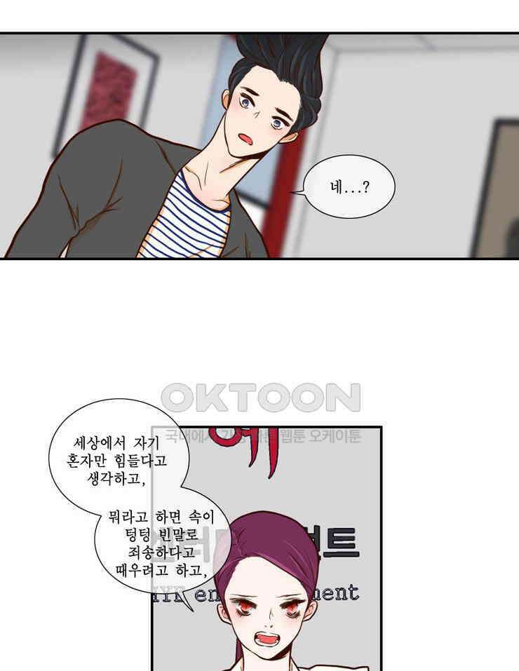 괴물 같은 아이돌 44화 10