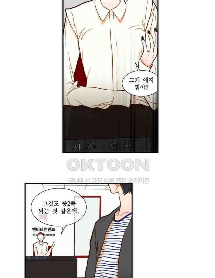 괴물 같은 아이돌 44화 11