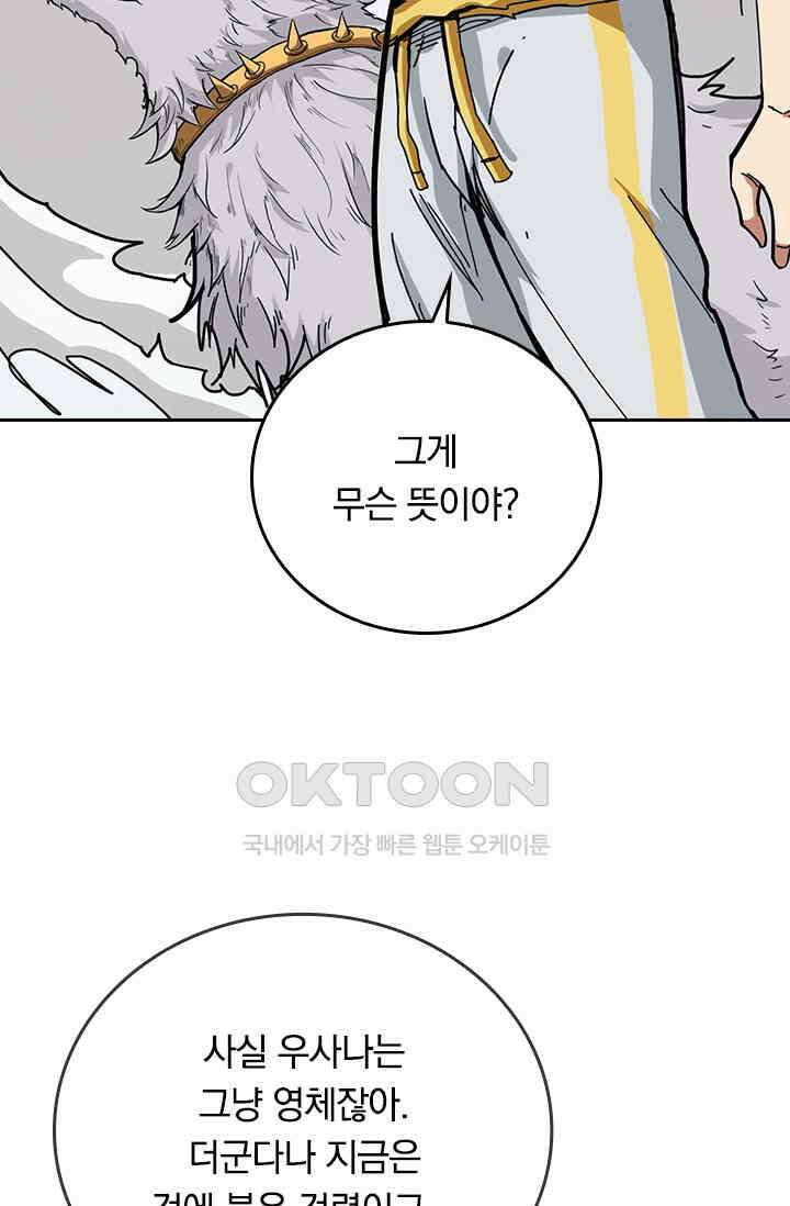 신은 나를 버렸다 227화 9
