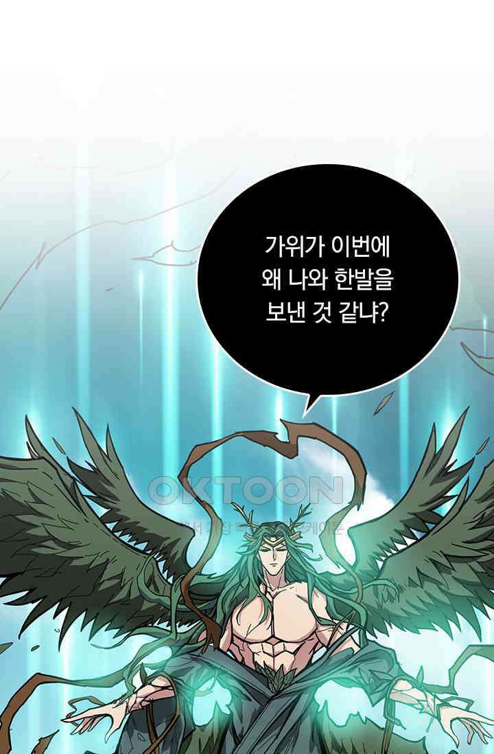 신은 나를 버렸다 227화 15