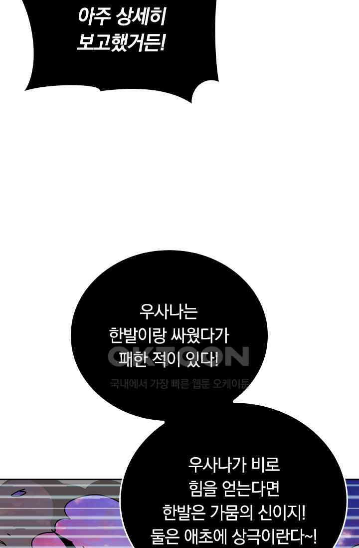 신은 나를 버렸다 227화 17