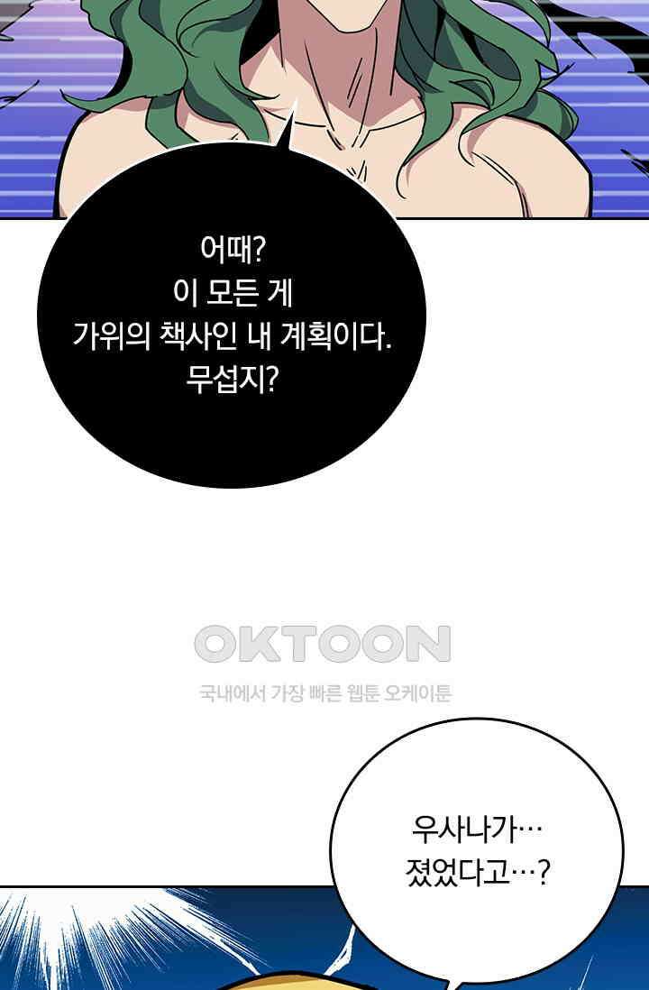 신은 나를 버렸다 227화 19
