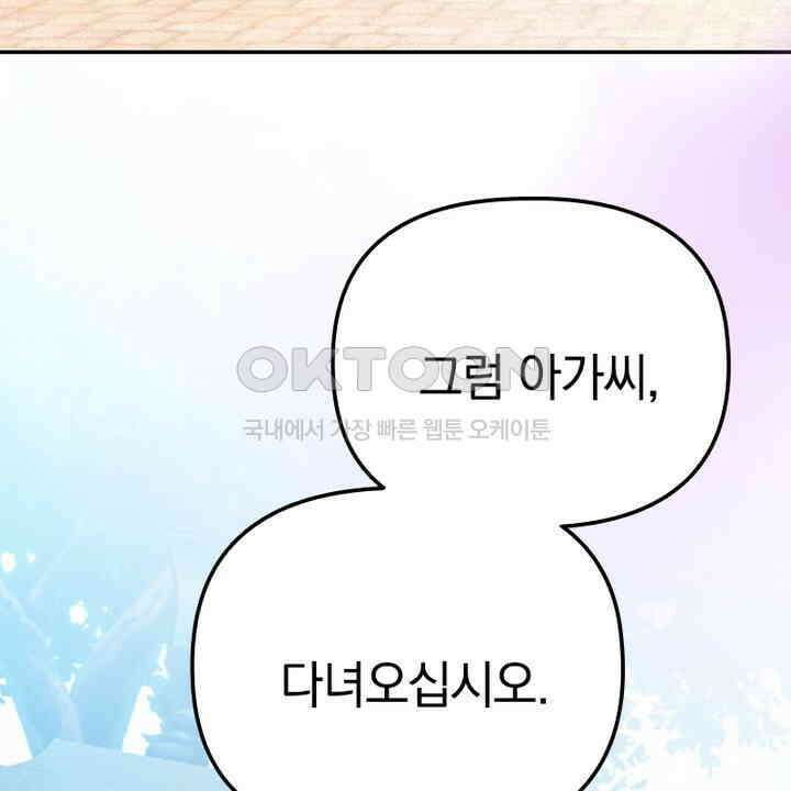 악역 영애의 페로몬 28화 2