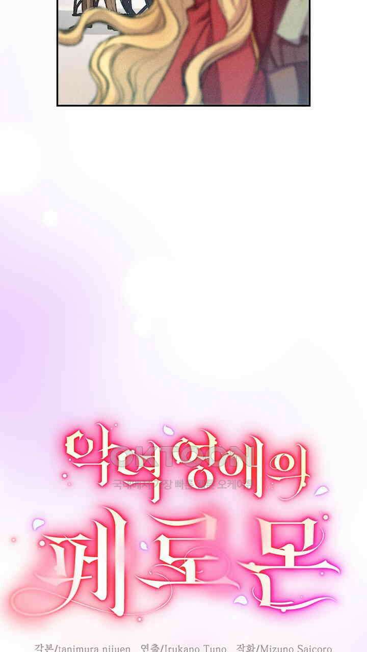 악역 영애의 페로몬 28화 5