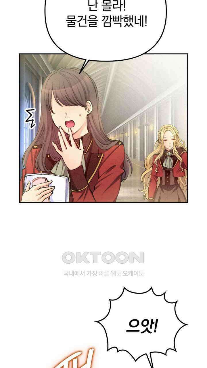 악역 영애의 페로몬 28화 7